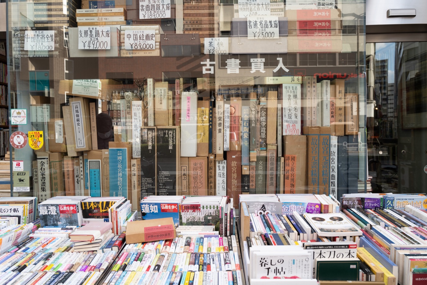 jinbocho in tokyo photo 12