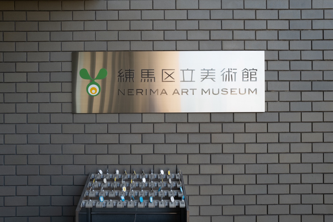 nerima art museum a cultural hub in tokyo photo 9