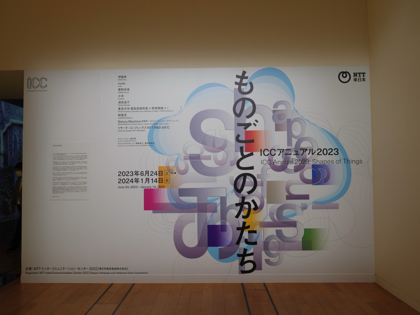 ntt icc shinjukus media art space photo 15
