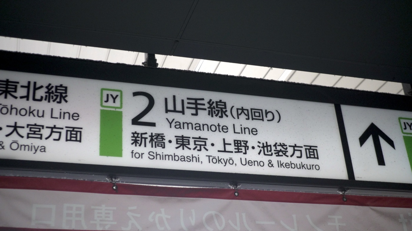 yamanote line photo 2