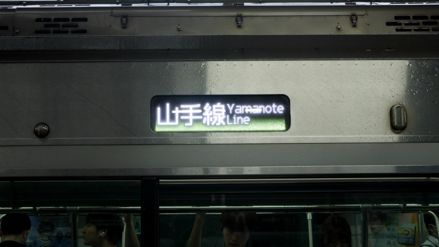 yamanote line photo 7