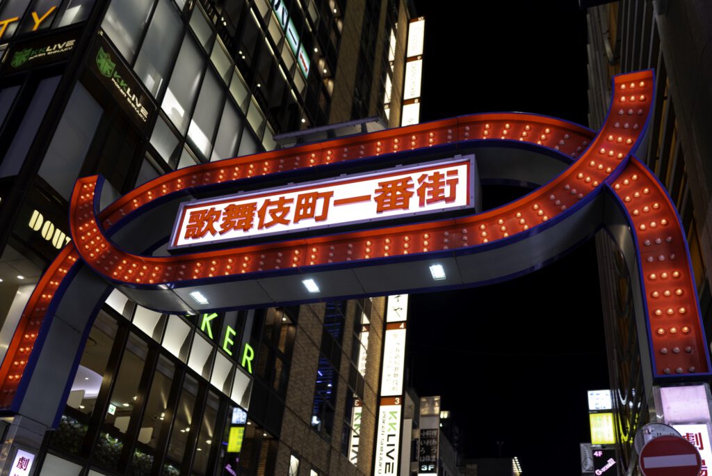 Illuminated entrance gate to Kabukicho in Shinjuku, Tokyo at night.