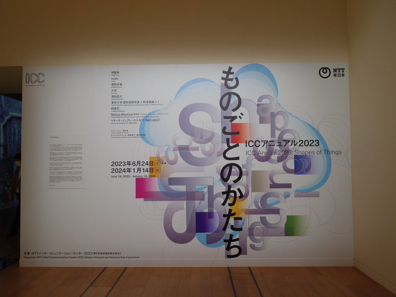 NTT ICC: Shinjuku’s Media Art Space